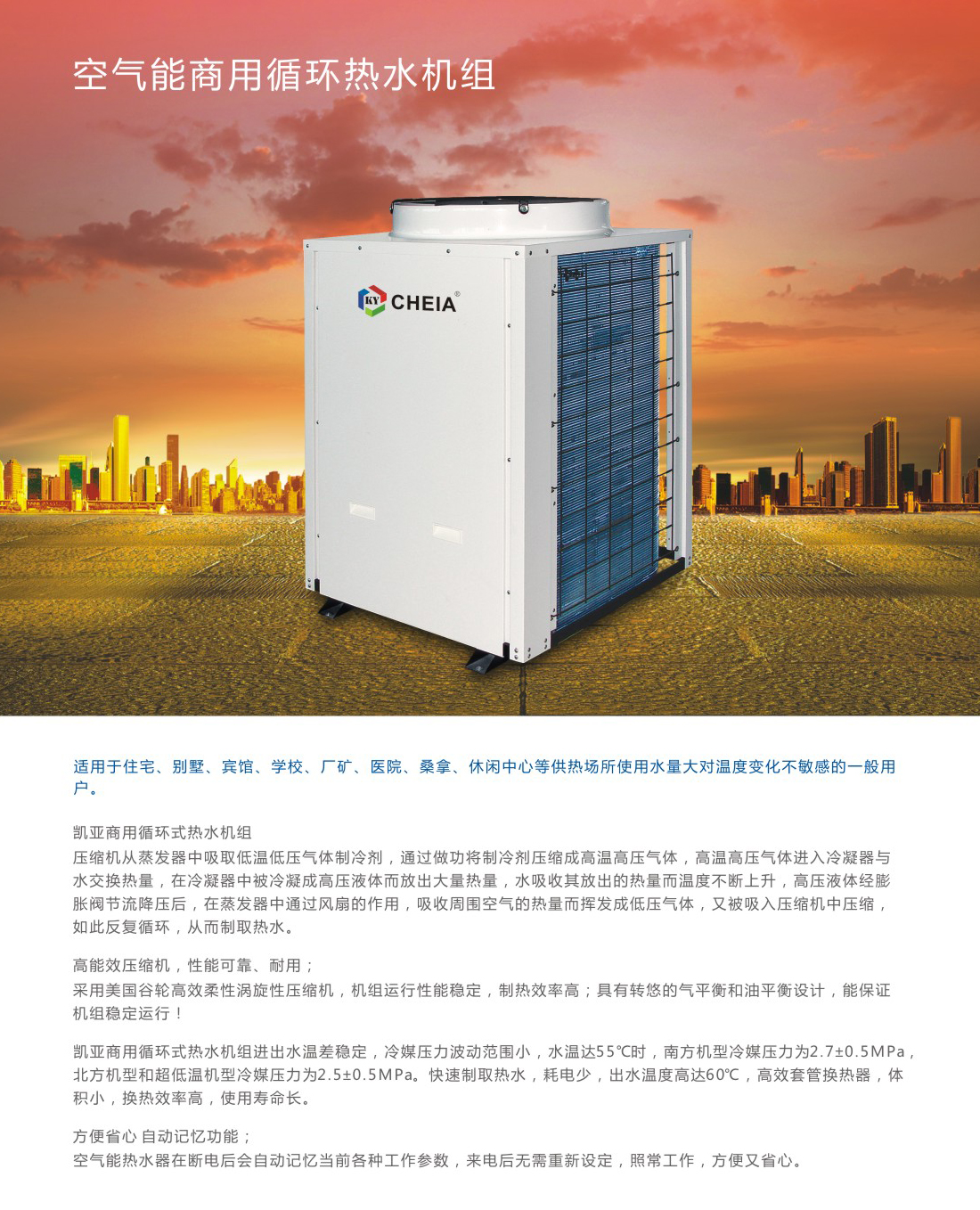 空氣能商用循環熱水機組