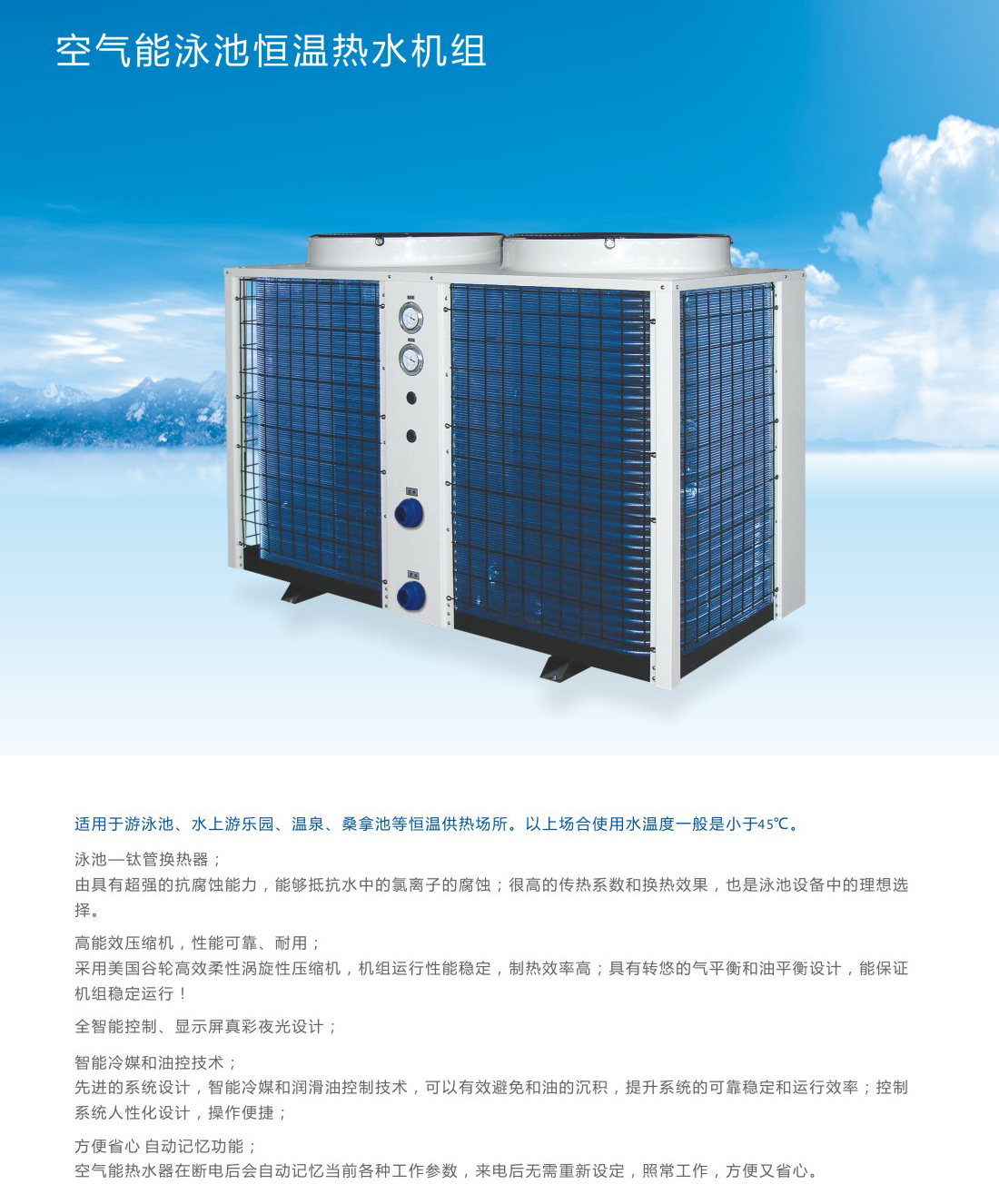 空氣能泳池恒溫熱水機組