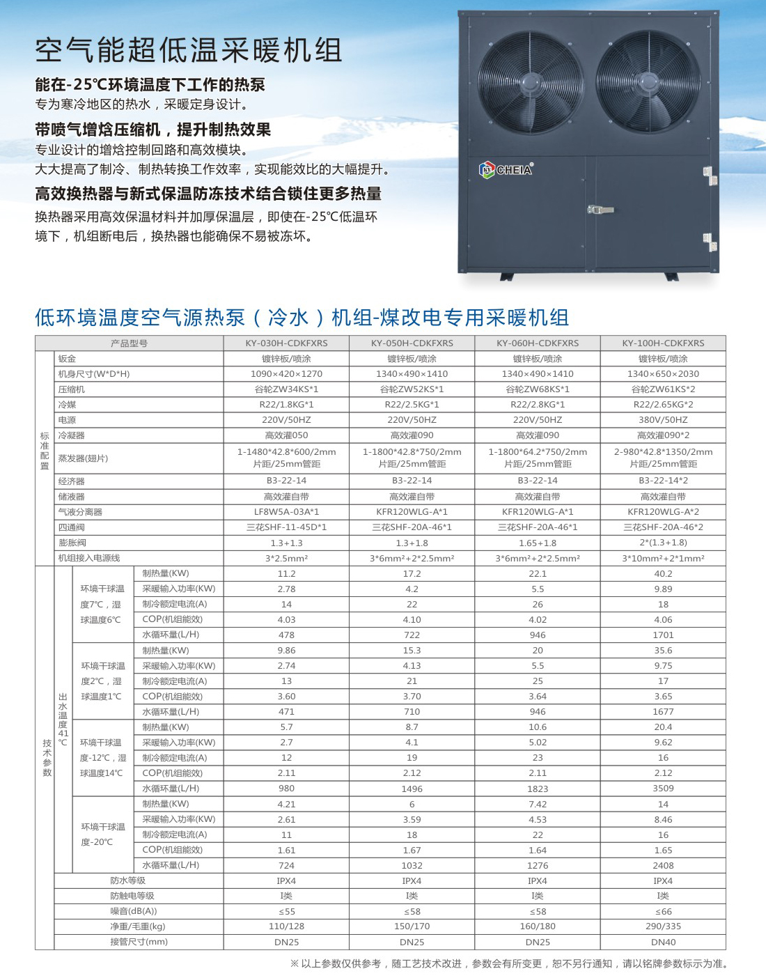 空氣能超低溫采暖機組