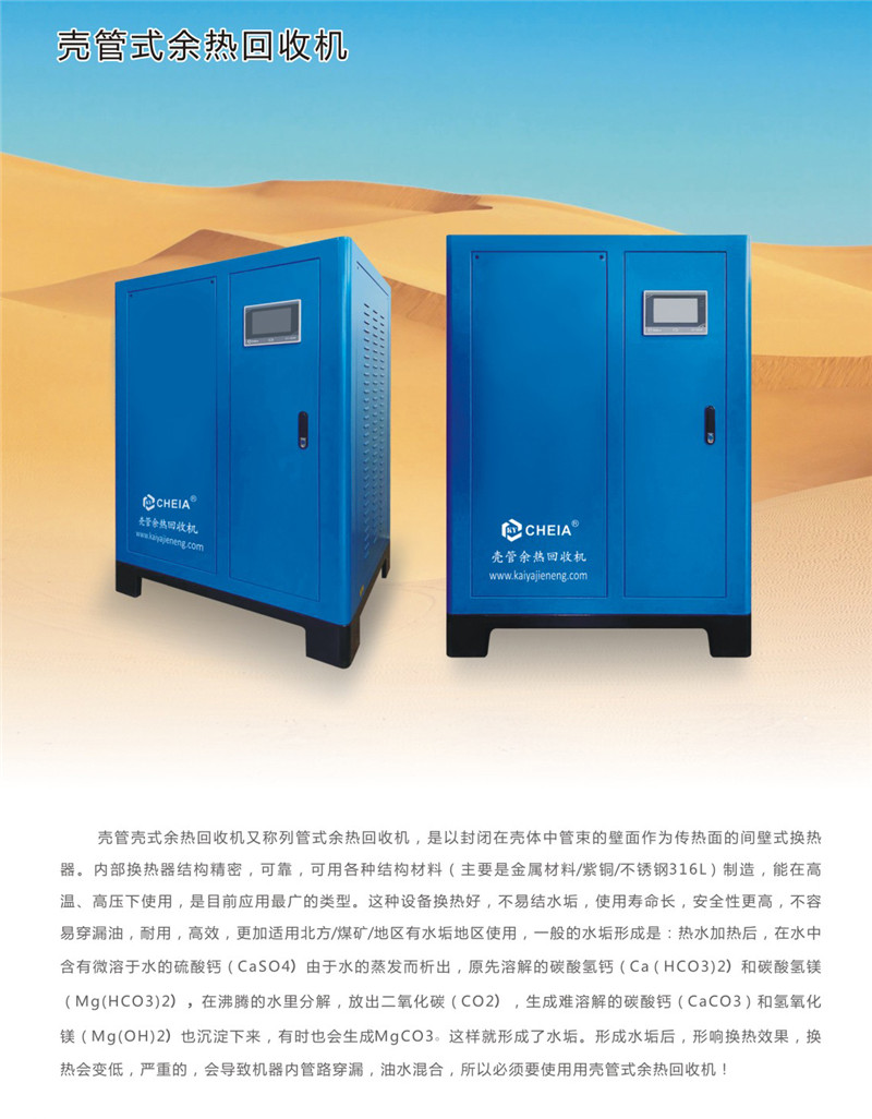 殼管式余熱回收機(jī)